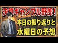 【投資】決算ギャンブル野郎！本日の振り返りと1/27(水)決算予想