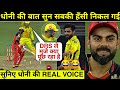 Dhoni's funny comment on Jadeja caught on stump mic | CSK vs RCB IPL 2020