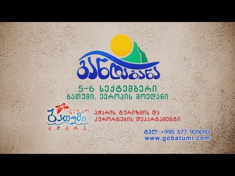 ფესტივალი განდაგანა 5-6 სექტემბერი