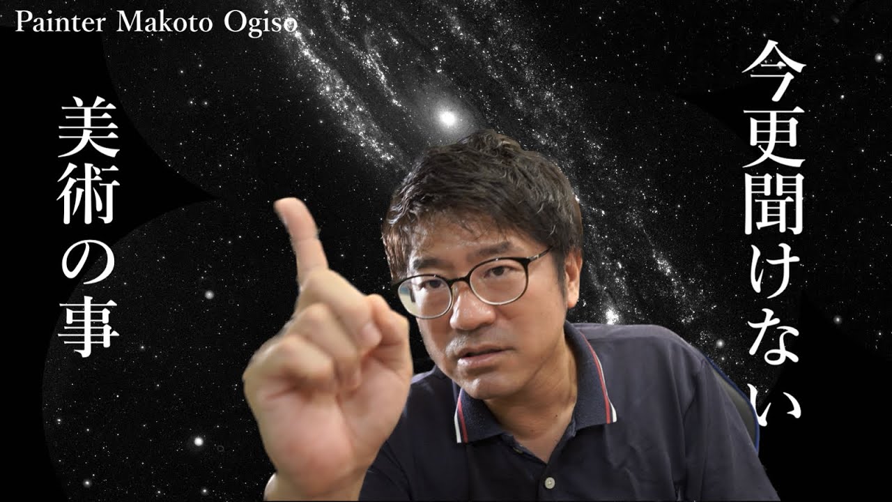 今更聞けない！！美術のこと。お話しします。