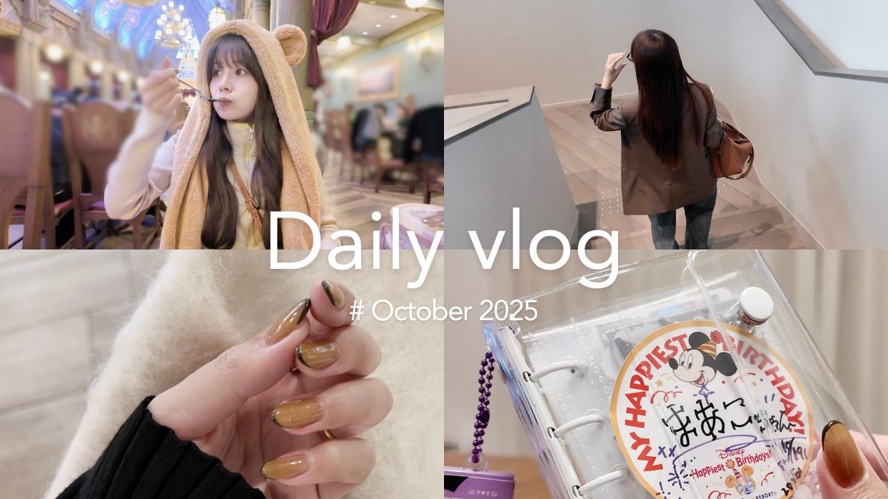 週末Vlog｜小雨のディズニーシーを満喫 🏰 + 念願のシール帳ゲットの日📚 のんびり過ごす週末バースデー🎈