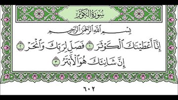 سورة الكوثر الشيخ عبدالله الجهني Al Johany Surat Al Kauther