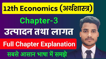Economics Class 12 Chapter 3 | उत्पादन तथा लगत Full Chapter | 12th class economics chapter 3