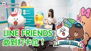 LINE FRIENDS澳門展覽必到打卡位推介！ | 澳門旅遊 ...