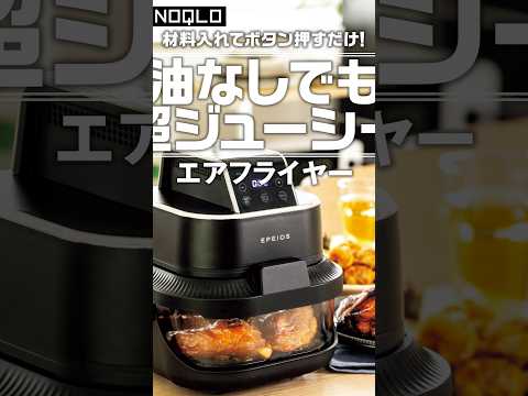 揚げ物好き必見！油ゼロでこの美味しさ！？【MONOQLO】