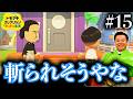 【トモダチコレクションわくわく生活 】龍馬が動いた。＃15