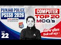 Punjab Police Constable, PSSSB Exam Preparation 2026 | Computer MCQ Classes | By Sakshi Mam #22