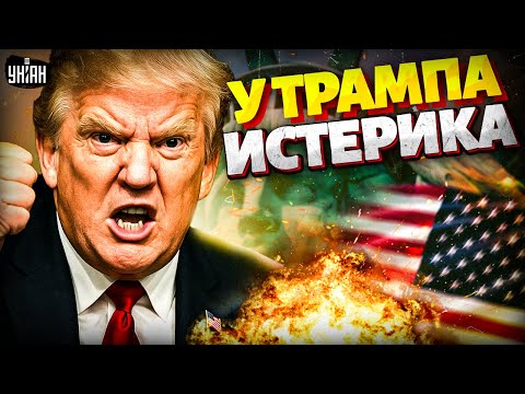 10 минут назад! Китай ВЫНЕС ПРИГОВОР. Трамп бьется в истерике. РАСКОЛ в США. Провальный саммит