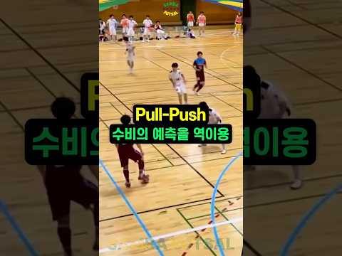 🇧🇷수비의 예측을 예측🔥 #풋살기술