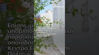 📍Άνοιξε η πλατφόρμα για το πρόγραμμα «Τουρισμός για Όλους»
