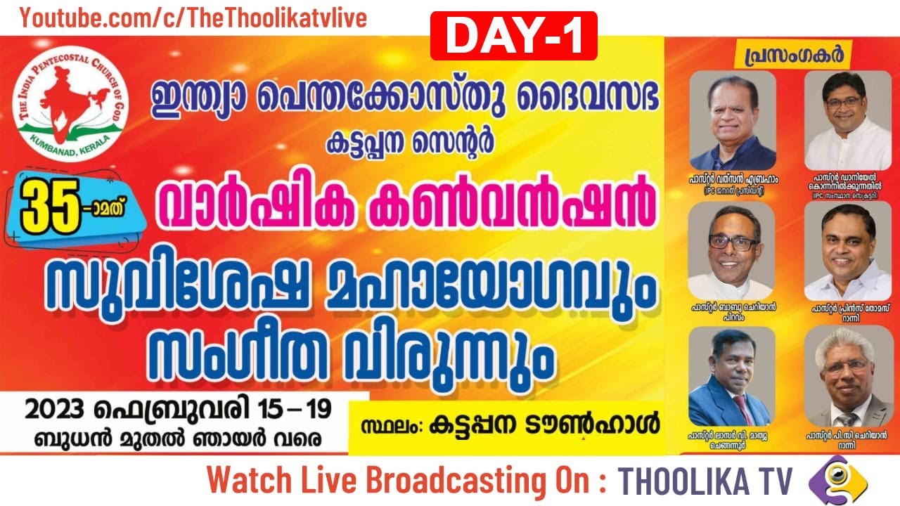 I P C KATTAPPANA CENTRE 35th ANNUAL CONVENTION DAY 1 YouTube