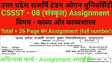 CSSST 08 solve assignment || UPRTOU Sanskrit Single Subject Assignment || UPRTOU solve assignment