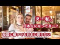 [日本お久しぶりです]マンスール帰ってきました。やっぱり日本は故郷になっています。
