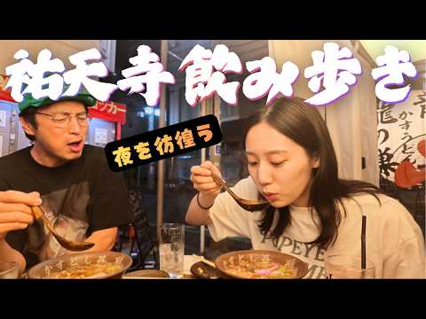 祐天寺を飲み歩いた結果ナカメに辿り着いた【飲み歩き】