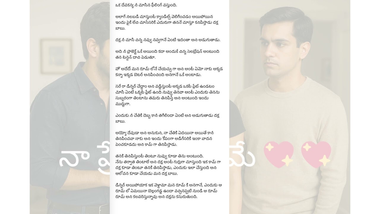 నా ప్రేమ నీకోసమే 💖 💖 💖|||||101వ అధ్యాయం|||| శ్రీ మేఘ గారి రచన
