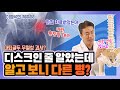 의사도 ‘디스크’라고 했는데? 알고 보니 다른 병, 대퇴골두 무혈성 괴사! - 이경석의 척추88 #27