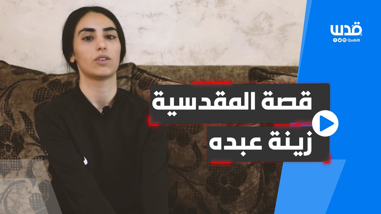 زينة عبده.. من الحبس المنزلي إلى السجن الفعلي مع حرمان من 