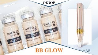 BB Glow Treatment, рассказываем и показываем всё о данной процедуре BB Glow Treatment, рассказываем и показываем всё о данной процедуре