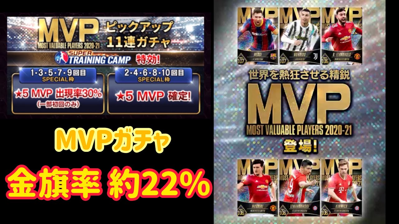 ウイコレ Mvpガチャ 6月前半 Youtube