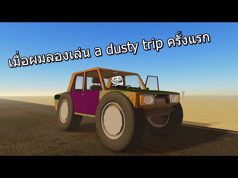A dusty trip - 3 พันเมตร ก็แค่ ปากซอย