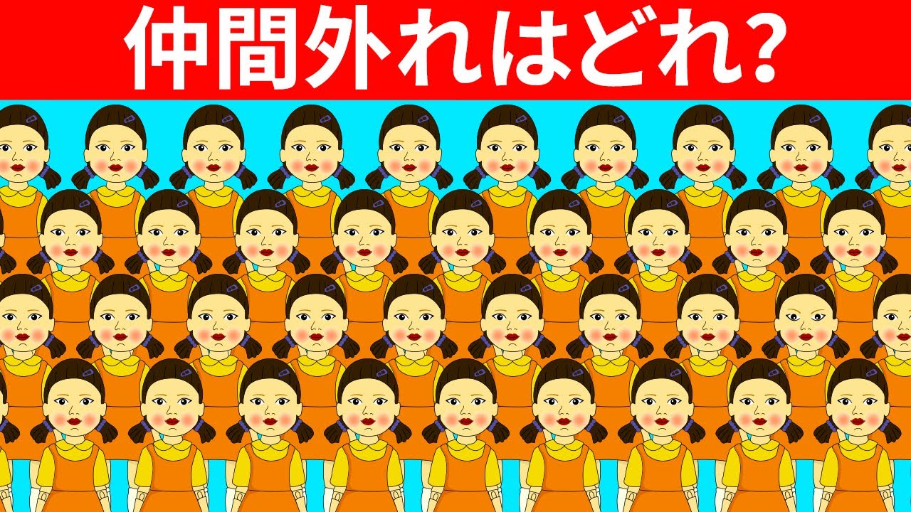 正しく答えられたあなたの注意力はトップ10％ | 仲間外れを見つけよう