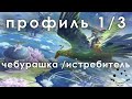 ⚙️Дизайн человека профиль 1\3  Полная версия записи из обучающего курса. Андар и Найя. Human Design