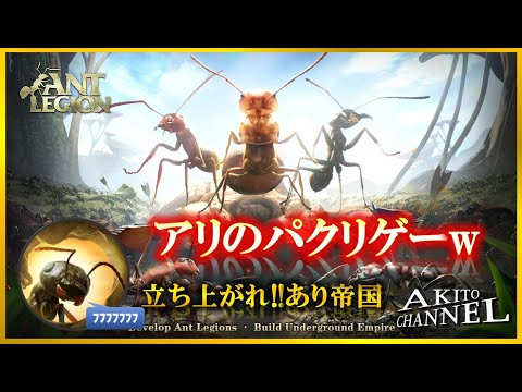 【立ち上がれ、アリ帝国】効率的な拠点育成と資源管理の完全攻略ガイド