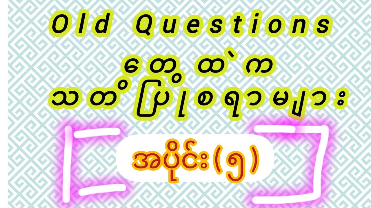 Unseen Read The Passage လေ့ကျင့်ခန်း