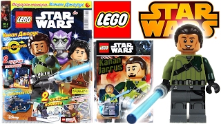Журнал Лего Звездные Войны Выпуск №2 Февраль 2017 | Magazine Lego Star Wars №2 February 2017 Журнал Лего Звездные Войны Выпуск №2 Февраль 2017 | Magazine Lego Star Wars №2 February 2017