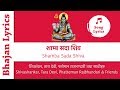 Shamba Sada Shiva Nepali Bhajan With Lyrics श म ब सद श व न प ल भजन Shamba Sada Shiva Nepali Bhajan With Lyrics श म ब सद श व न प ल भजन