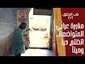 باب الخلق ٧ لأول مرة هندخل مقبرة الزعيم احمد عرابي اللي اتظلم حيا وميتا