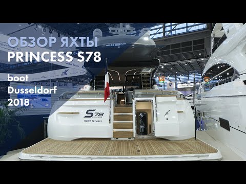 New Princess S78 | Мировая премьера | boot Düsseldorf 2018
