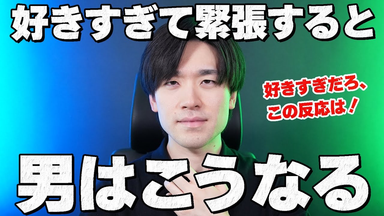 女性を好きすぎて緊張した男はこうなります。6選