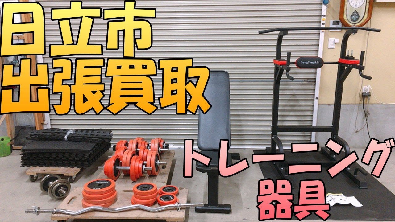 ベンチプレス | 出張リサイクルショップ24時│水戸・茨城全域・いわき 