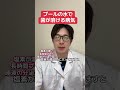 プールの水で歯が溶ける？