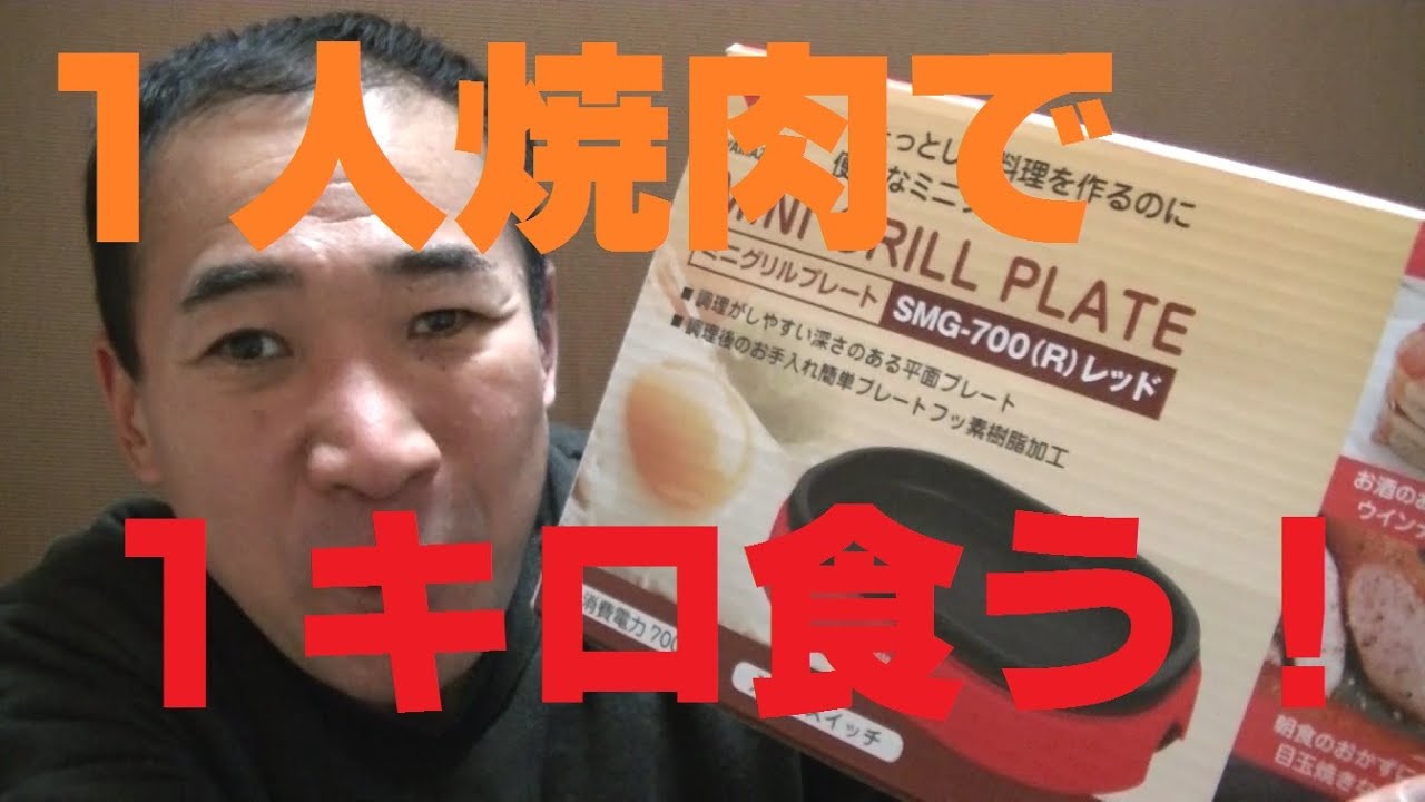 一人焼肉で肉１kg食べた！