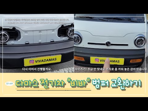 비바 Viva Ev 다마스 밴 전기화물차 실물을 영접했습니다 Mp3