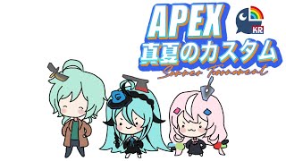 【🔥APEX🔥】 VirtuaReal APEX真夏のカスタム！魔王様だよ / Team. kirikiri 【NIJISANJI KR】