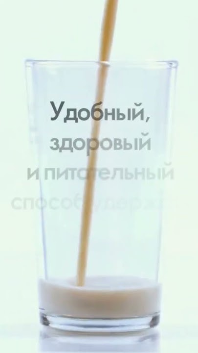 питательный коктейль для контроля веса #похудение - YouTube