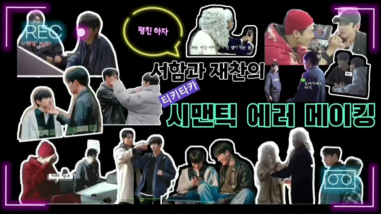 [D-453] 시맨틱 에러 메이킹 장꾸미 넘치는 평친들의 티키타카