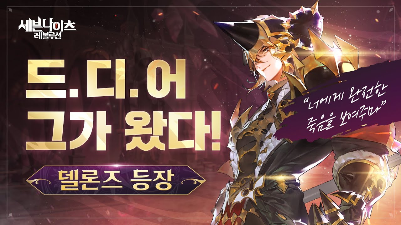 세븐나이츠 레볼루션] 7월 5일 업데이트 정리 : 네이버 블로그