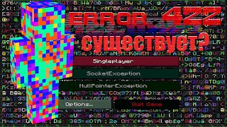 Minecraft error 422|Проклятая версия в которую лучше не играть
