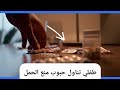 طفلي تناول حبوب منع الحمل طفلي تناول حبوب منع الحمل
