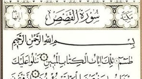 سورة القصص تلاوة جميله جدا #القرآن_الكريم @almoting