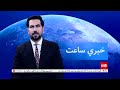 د طلوع نیوز د ۷ بجو خبرونه - د ۱۴۰۵ لمریز کال  د زمري ۹مه | TOLOnews - 7pm News - 31 July 2026
