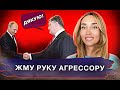 Почему Порошенко дякував Путину и жал ему руку