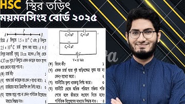 Hsc physics 2nd Paper 2nd chapter Mymensingh board 2025..Static Electricity Mymensingh Board 2025..