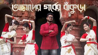 Amader Gorber Bankura Official Video | আমাদের গর্বের বাঁকুড়া | Sinchan | Swagata| Srj |Official SGT