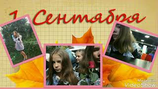 VLOG : 1 сентября/день знаний/ 1 раз в 1 класс/ VLOG : 1 сентября/день знаний/ 1 раз в 1 класс/
