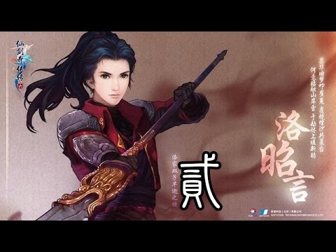 遊戲名字 【蠢蠢實況】仙劍奇俠傳六 第二回~驅逐邪教